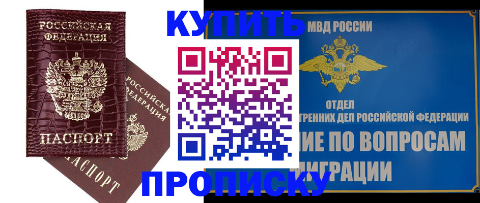 временная регистрация купить в Волгоградской области
