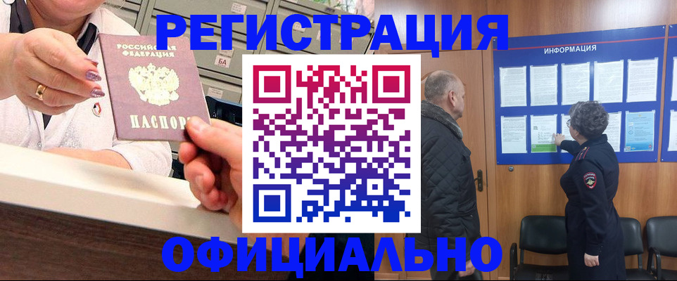 купить прописку в Волгоградской области