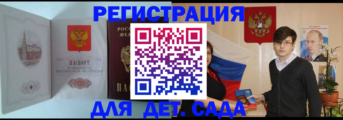 прописка для школы в Волгоградской области