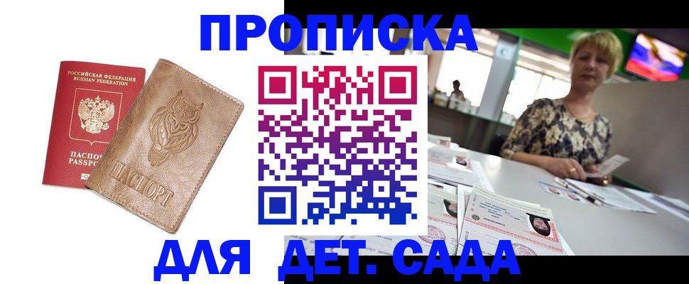 прописка гарантия в Волгоградской области