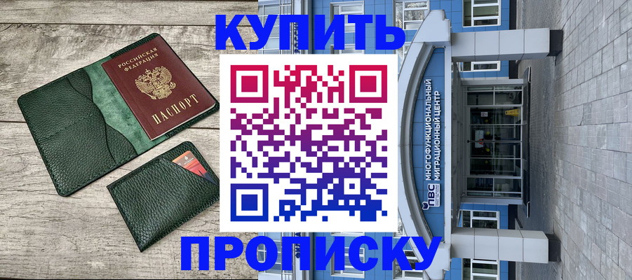 прописка штамп в Волгоградской области